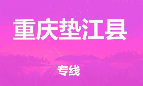 佛山到重慶墊江縣電動(dòng)車郵寄|佛山到重慶墊江縣摩托車托運(yùn)不拆電池也可以物流了