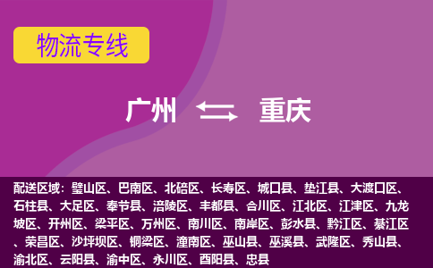 廣州到重慶榮昌區(qū)電動(dòng)車行李托運(yùn)|廣州到重慶榮昌區(qū)摩托車郵寄物流到家