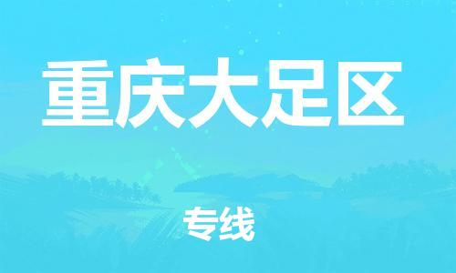 佛山到重慶大足區(qū)電動(dòng)車(chē)郵寄|佛山到重慶大足區(qū)摩托車(chē)托運(yùn)不拆電池也可以物流了