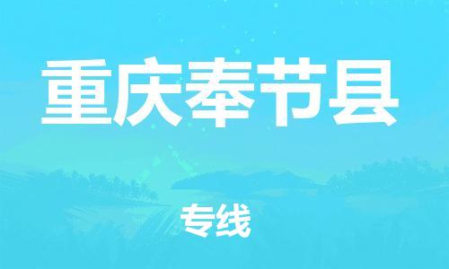 佛山到重慶奉節(jié)縣電動車郵寄|佛山到重慶奉節(jié)縣摩托車托運(yùn)不拆電池也可以物流了