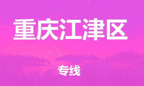 佛山到重慶江津區(qū)電動(dòng)車郵寄|佛山到重慶江津區(qū)摩托車托運(yùn)不拆電池也可以物流了