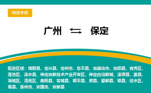 廣州到保定博野縣電動車行李托運|廣州到保定博野縣摩托車郵寄物流到家