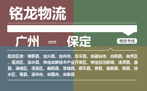 廣州到保定博野縣電動車行李托運|廣州到保定博野縣摩托車郵寄物流到家