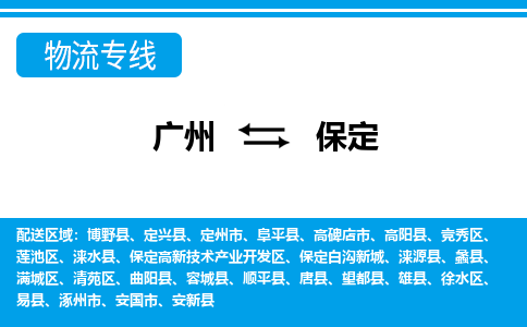 廣州到保定定興縣電動車行李托運|廣州到保定定興縣摩托車郵寄物流到家