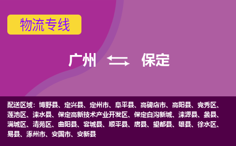 廣州到保定定州市電動車行李托運|廣州到保定定州市摩托車郵寄物流到家