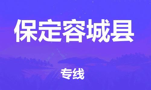 佛山到保定容城縣電動車郵寄|佛山到保定容城縣摩托車托運(yùn)不拆電池也可以物流了
