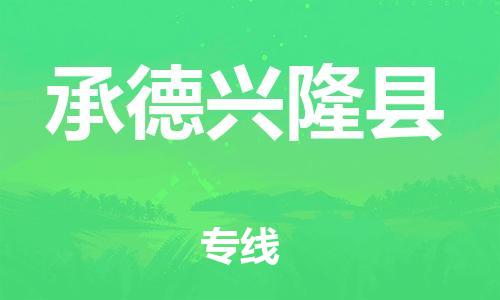 佛山到承德興隆縣電動車郵寄|佛山到承德興隆縣摩托車托運不拆電池也可以物流了