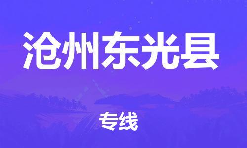 佛山到滄州東光縣電動車郵寄|佛山到滄州東光縣摩托車托運(yùn)不拆電池也可以物流了