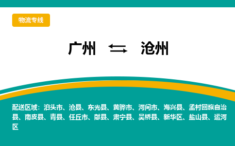 廣州到滄州肅寧縣電動(dòng)車行李托運(yùn)|廣州到滄州肅寧縣摩托車郵寄物流到家