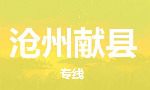 佛山到滄州獻縣電動車郵寄|佛山到滄州獻縣摩托車托運不拆電池也可以物流了