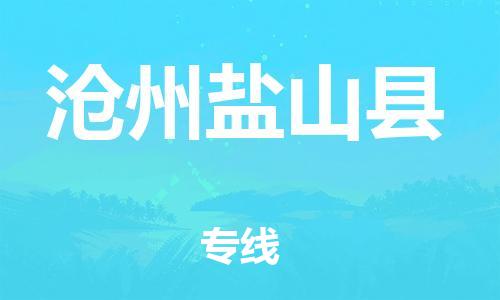 佛山到滄州鹽山縣電動(dòng)車郵寄|佛山到滄州鹽山縣摩托車托運(yùn)不拆電池也可以物流了