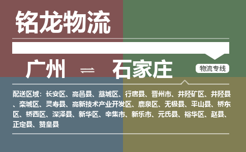 廣州到石家莊鹿泉區(qū)電動車行李托運|廣州到石家莊鹿泉區(qū)摩托車郵寄物流到家