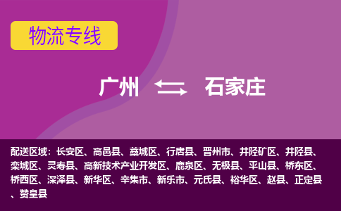 廣州到石家莊裕華區(qū)電動(dòng)車行李托運(yùn)|廣州到石家莊裕華區(qū)摩托車郵寄物流到家