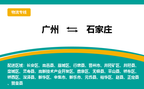 廣州到石家莊平山縣電動(dòng)車行李托運(yùn)|廣州到石家莊平山縣摩托車郵寄物流到家