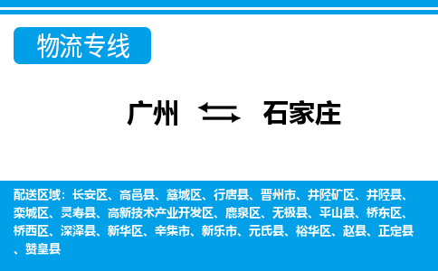 廣州到石家莊欒城區(qū)電動(dòng)車(chē)行李托運(yùn)|廣州到石家莊欒城區(qū)摩托車(chē)郵寄物流到家