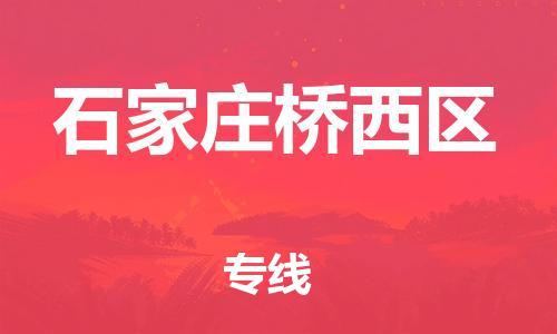 佛山到石家莊橋西區(qū)電動車郵寄|佛山到石家莊橋西區(qū)摩托車托運(yùn)不拆電池也可以物流了