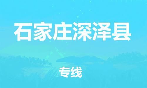 佛山到石家莊深澤縣電動車郵寄|佛山到石家莊深澤縣摩托車托運(yùn)不拆電池也可以物流了