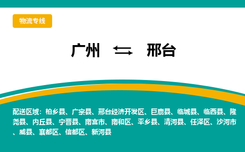 廣州到邢臺新河縣電動(dòng)車行李托運(yùn)|廣州到邢臺新河縣摩托車郵寄物流到家