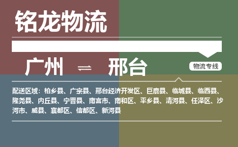 廣州到邢臺任澤區(qū)電動車行李托運(yùn)|廣州到邢臺任澤區(qū)摩托車郵寄物流到家