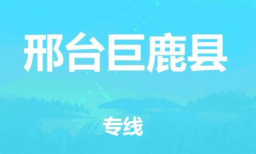 佛山到邢臺(tái)巨鹿縣電動(dòng)車郵寄|佛山到邢臺(tái)巨鹿縣摩托車托運(yùn)不拆電池也可以物流了