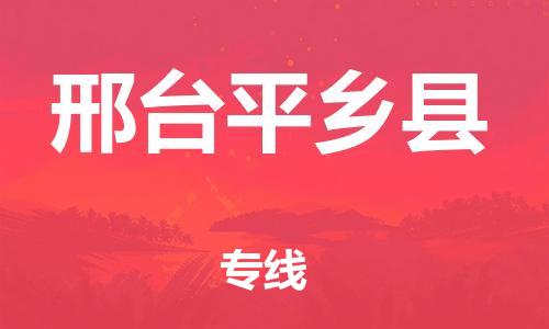 佛山到邢臺平鄉(xiāng)縣電動車郵寄|佛山到邢臺平鄉(xiāng)縣摩托車托運不拆電池也可以物流了
