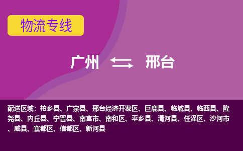 廣州到邢臺襄都區(qū)電動車行李托運(yùn)|廣州到邢臺襄都區(qū)摩托車郵寄物流到家