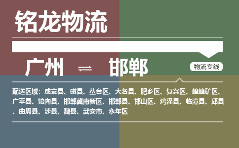 廣州到邯鄲雞澤縣電動車行李托運(yùn)|廣州到邯鄲雞澤縣摩托車郵寄物流到家