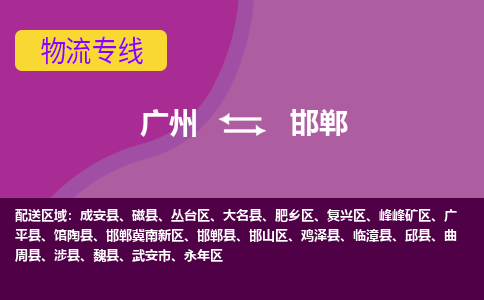 廣州到邯鄲雞澤縣電動車行李托運(yùn)|廣州到邯鄲雞澤縣摩托車郵寄物流到家