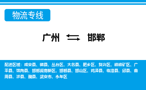 廣州到邯鄲邯鄲冀南新區(qū)電動車行李托運(yùn)|廣州到邯鄲邯鄲冀南新區(qū)摩托車郵寄物流到家 廣州到邯鄲邯鄲冀南新區(qū)電動車行李托運(yùn)|廣州到邯鄲邯鄲冀南新區(qū)摩托車郵寄物流到家