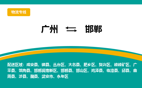 廣州到邯鄲邯山區(qū)電動車行李托運|廣州到邯鄲邯山區(qū)摩托車郵寄物流到家