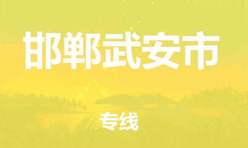 佛山到邯鄲武安市電動(dòng)車郵寄|佛山到邯鄲武安市摩托車托運(yùn)不拆電池也可以物流了