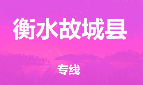 佛山到衡水故城縣電動車郵寄|佛山到衡水故城縣摩托車托運(yùn)不拆電池也可以物流了