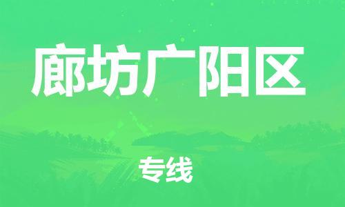 佛山到廊坊廣陽(yáng)區(qū)電動(dòng)車(chē)郵寄|佛山到廊坊廣陽(yáng)區(qū)摩托車(chē)托運(yùn)不拆電池也可以物流了