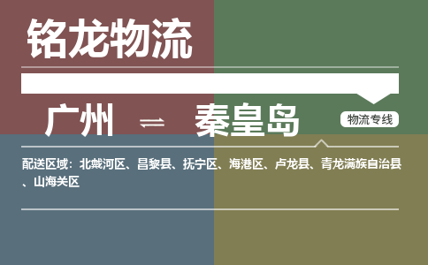 廣州到秦皇島北戴河區(qū)電動車行李托運|廣州到秦皇島北戴河區(qū)摩托車郵寄物流到家