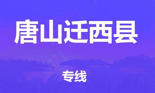 佛山到唐山遷西縣電動(dòng)車郵寄|佛山到唐山遷西縣摩托車托運(yùn)不拆電池也可以物流了