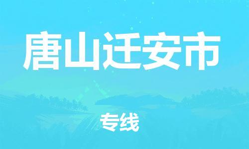 佛山到唐山遷安市電動(dòng)車郵寄|佛山到唐山遷安市摩托車托運(yùn)不拆電池也可以物流了