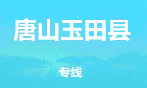 佛山到唐山玉田縣電動車郵寄|佛山到唐山玉田縣摩托車托運不拆電池也可以物流了