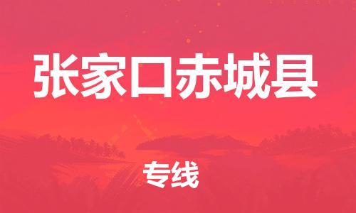佛山到張家口赤城縣電動(dòng)車郵寄|佛山到張家口赤城縣摩托車托運(yùn)不拆電池也可以物流了