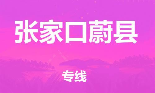 佛山到張家口蔚縣電動(dòng)車(chē)郵寄|佛山到張家口蔚縣摩托車(chē)托運(yùn)不拆電池也可以物流了