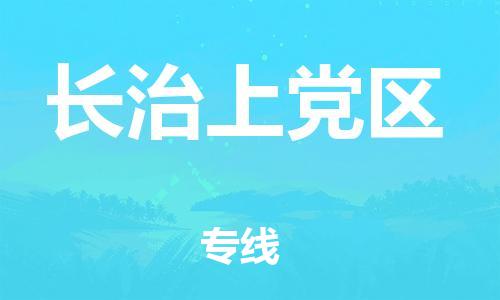 佛山到長治上黨區(qū)電動車郵寄|佛山到長治上黨區(qū)摩托車托運不拆電池也可以物流了