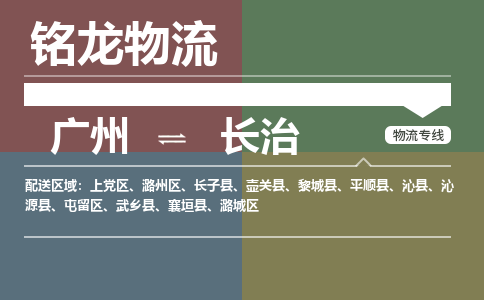 廣州到長治潞城區(qū)電動(dòng)車行李托運(yùn)|廣州到長治潞城區(qū)摩托車郵寄物流到家