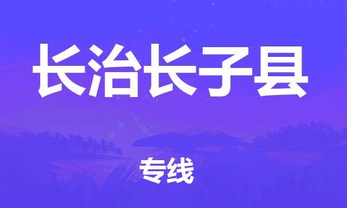 佛山到長治長子縣電動車郵寄|佛山到長治長子縣摩托車托運(yùn)不拆電池也可以物流了