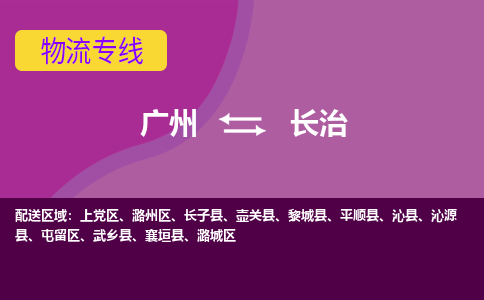 廣州到長治潞城區(qū)電動(dòng)車行李托運(yùn)|廣州到長治潞城區(qū)摩托車郵寄物流到家