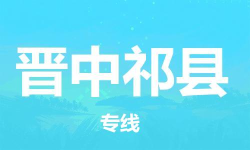 佛山到晉中祁縣電動(dòng)車郵寄|佛山到晉中祁縣摩托車托運(yùn)不拆電池也可以物流了