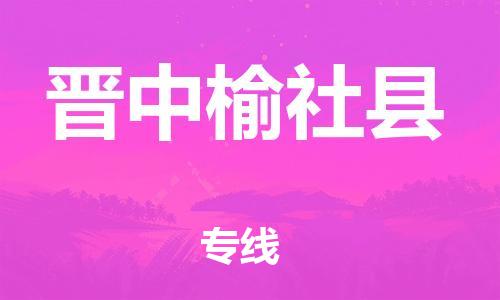 佛山到晉中榆社縣電動車郵寄|佛山到晉中榆社縣摩托車托運不拆電池也可以物流了