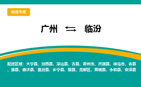 廣州到臨汾吉縣電動車行李托運|廣州到臨汾吉縣摩托車郵寄物流到家