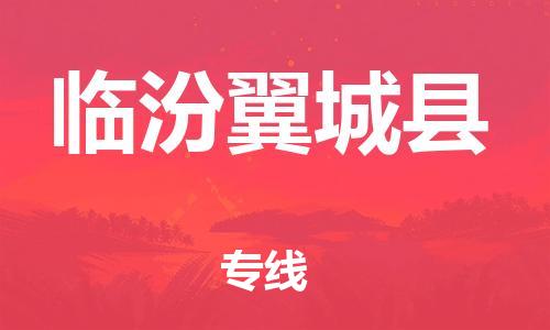 佛山到臨汾翼城縣電動(dòng)車郵寄|佛山到臨汾翼城縣摩托車托運(yùn)不拆電池也可以物流了