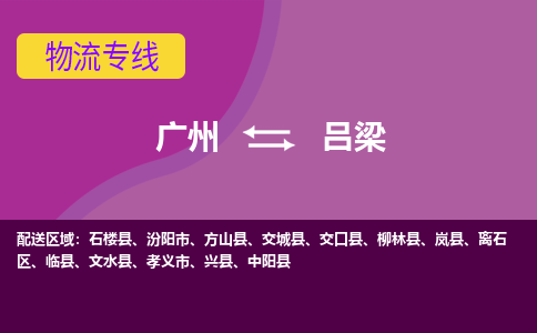 廣州到呂梁興縣電動(dòng)車(chē)行李托運(yùn)|廣州到呂梁興縣摩托車(chē)郵寄物流到家