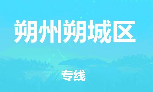 佛山到朔州朔城區(qū)電動(dòng)車郵寄|佛山到朔州朔城區(qū)摩托車托運(yùn)不拆電池也可以物流了