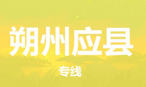 佛山到朔州應(yīng)縣電動(dòng)車郵寄|佛山到朔州應(yīng)縣摩托車托運(yùn)不拆電池也可以物流了